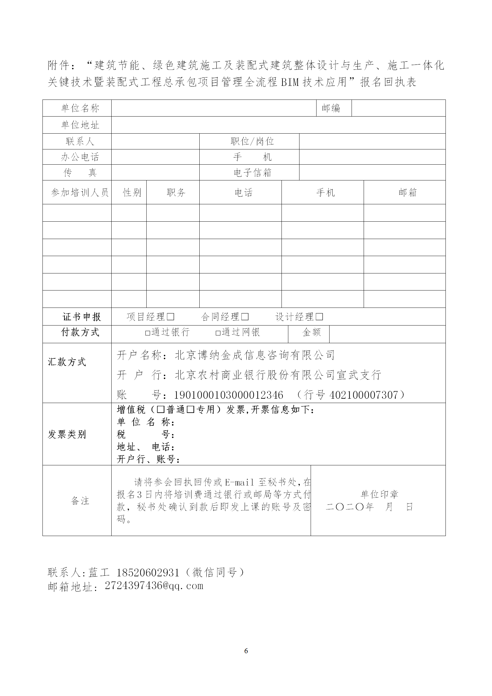 2020年3月30日關(guān)于舉辦“裝配式建筑整體設(shè)計(jì)與生產(chǎn)、施工一體化關(guān)鍵技術(shù)及裝配式工程總承包項(xiàng)目管理全流程BIM技術(shù)應(yīng)用”在線(xiàn)直播專(zhuān)題培訓(xùn)_06.png