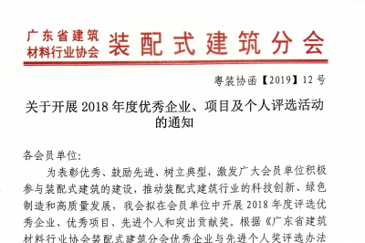 關于開展2018年度優(yōu)秀企業(yè)、項目及個人評選活動的通知